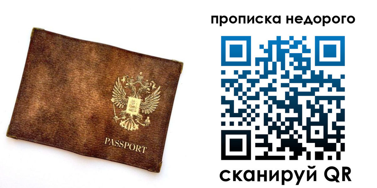 временная прописка в Владимире